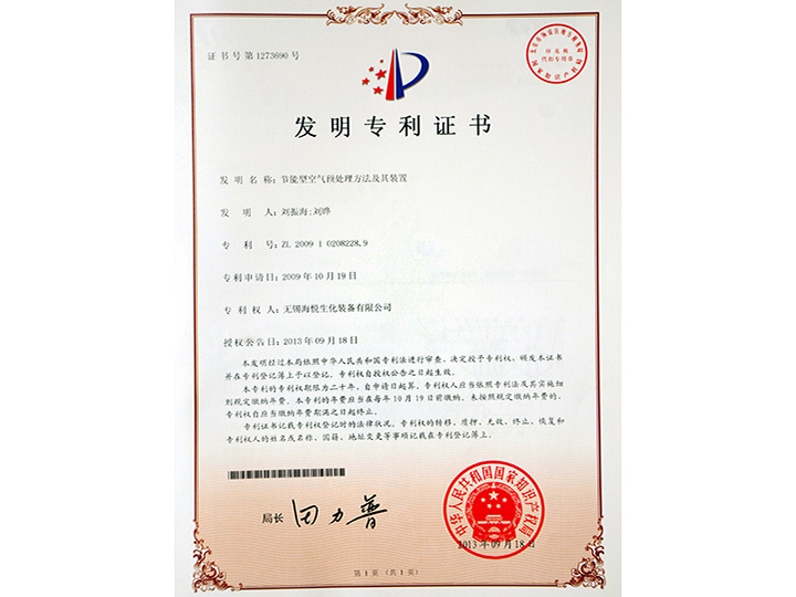 發明專利證書